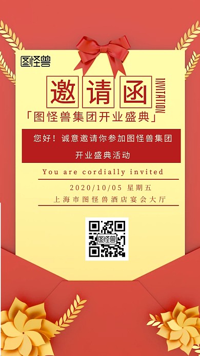 公司开业宴席邀请函