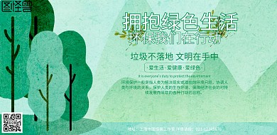 绿色卡通垃圾不落地文明在手中环保宣传海报
