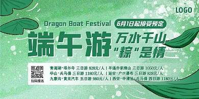 端午节旅游促销横版海报
