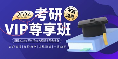 考研培训班学历提升蓝色简约横版海报