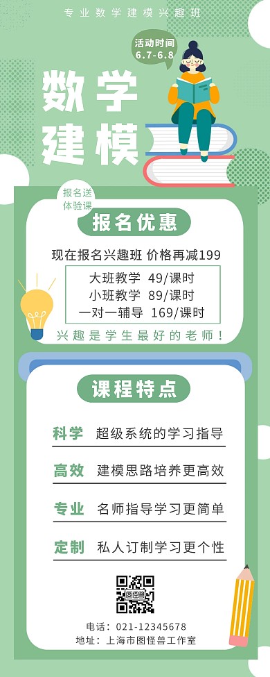 数学建模绿色卡通易拉宝