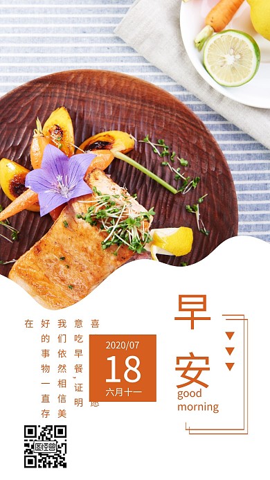每日食谱橙色线条简约大气日签