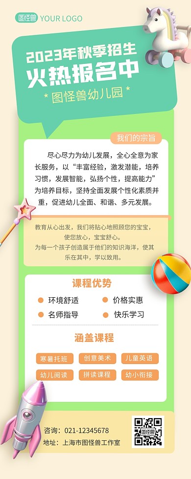 幼儿园招生培训宣传营销长图