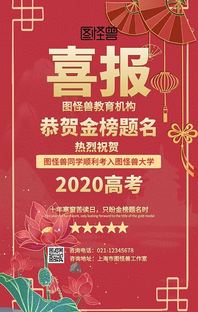 红色喜庆高考喜报海报
