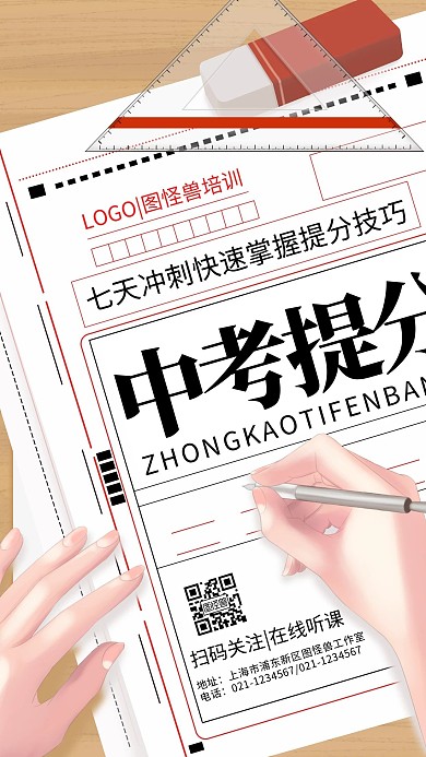 中考冲刺班训练营试卷简约手机海报