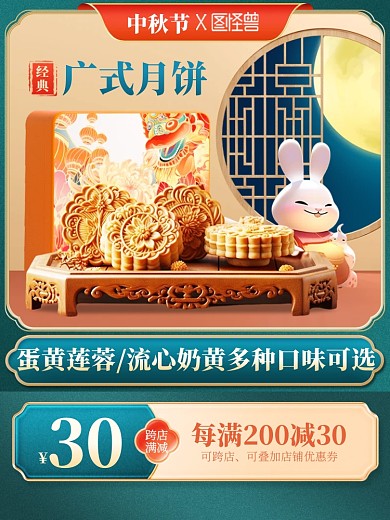 中秋节月饼促销电商主图直通车