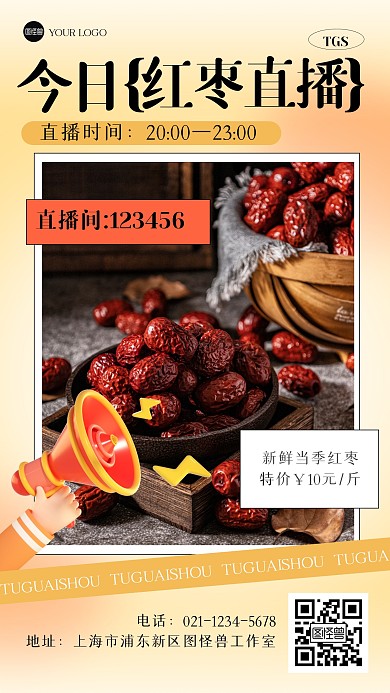 渐变红枣直播3D海报
