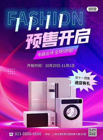 双十一预售家电促销印刷海报