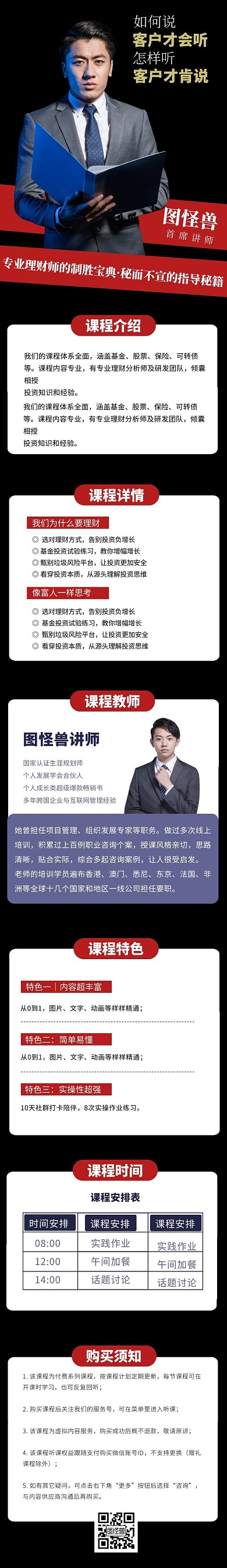 黑色白色红色理财金融大气培训课程详情页