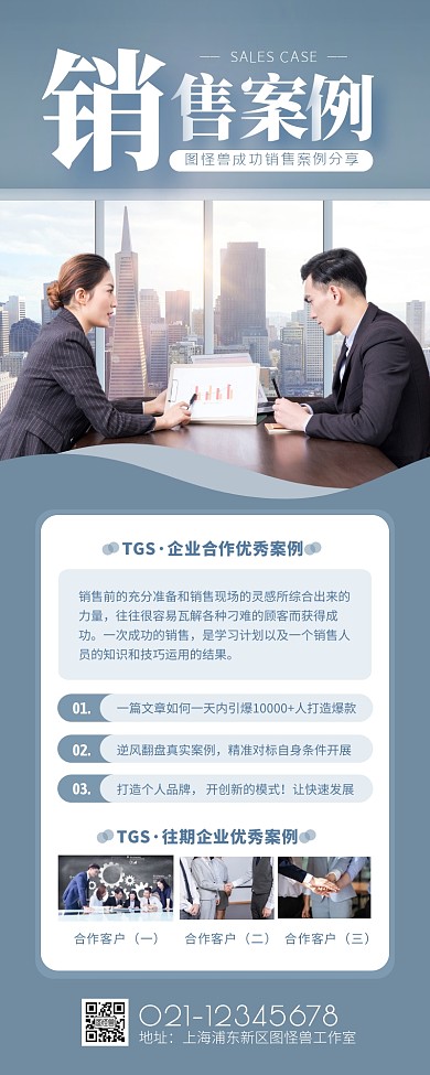蓝色简约销售客户案例分享营销长图