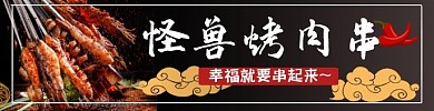 烤肉串饿了么黑色店招