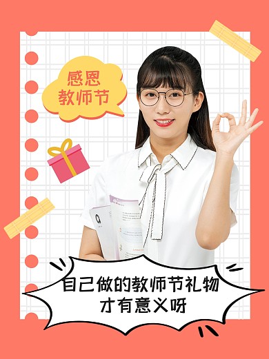 红色简约教师节礼物小红书封面