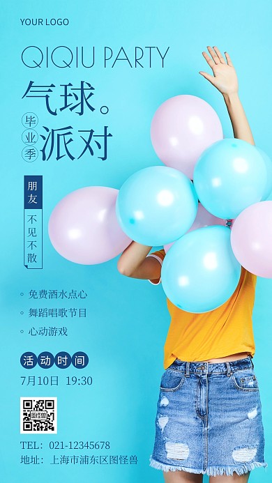气球派对简约摄影图手机宣传海报