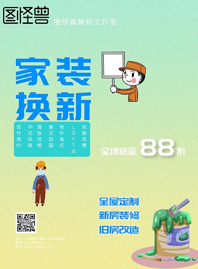 家装工装工作室装修优惠促销海报