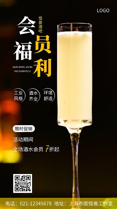 摄影图酒吧会员福利白色简约风手机海报