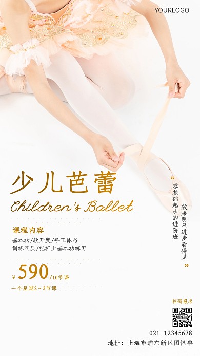 简约创意少儿舞蹈招生宣传摄影图海报