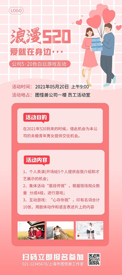 公司5·20告白日游戏互动粉色简约展架