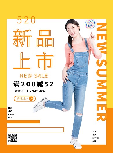 简约清新520女装夏装新品上市海报