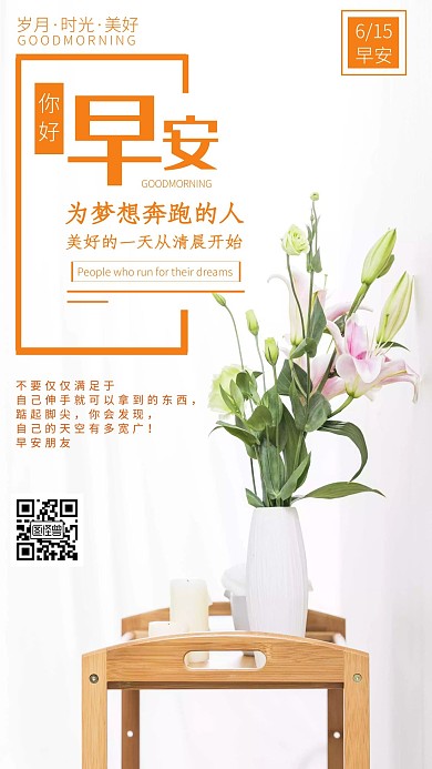 早安朋友日签励志向上清新淡雅简约