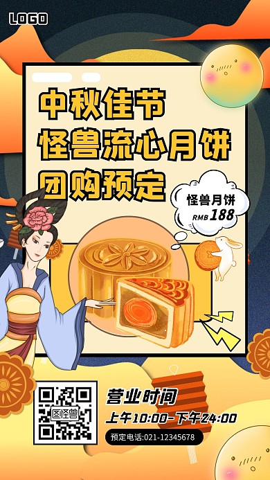 手绘中秋月饼团购预定宣传海报