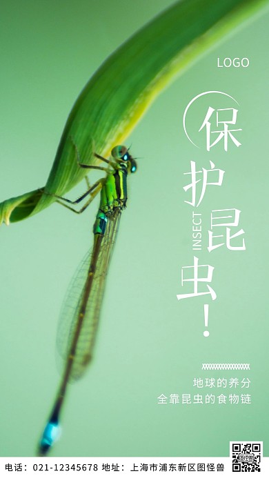摄影图保护昆虫白色简约风摄影图海报