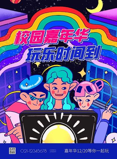 校园嘉年华活动宣传竖版海报