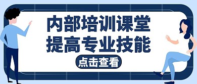 内训蓝色简约卡通公众号封面
