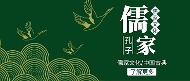儒家文化绿色古风红包封面公众号首图