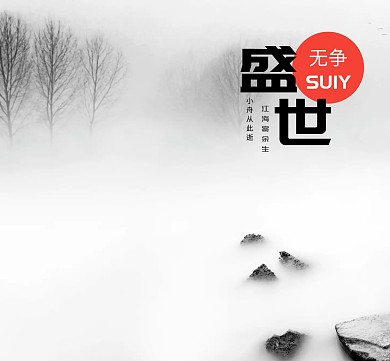古风山水水墨风诗句意境朋友圈