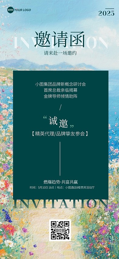 展览活动通知邀请函宣传全屏海报