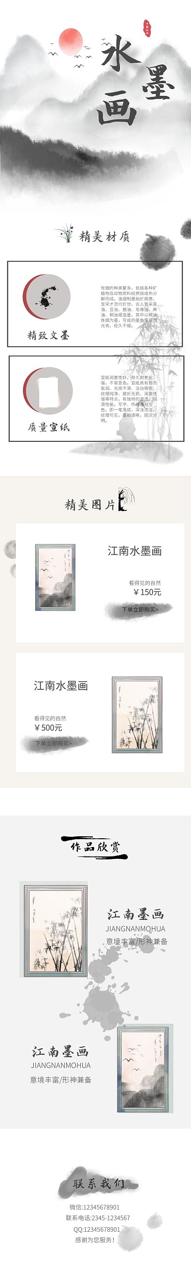  水墨画古风黑灰墨色电商淘宝详情页模板