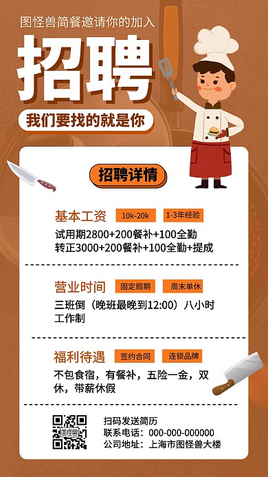 春招卡通风格店员招聘宣传手机海报