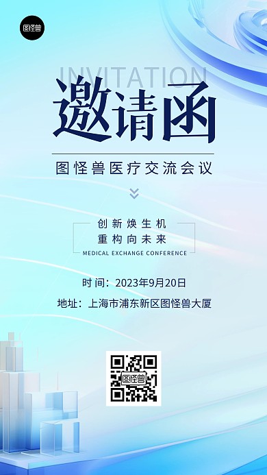 健康医疗交流会邀请函蓝色大气海报