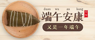 端午节祝福粽子节日公众号封面首图