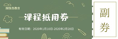 简约卡通课程抵用券