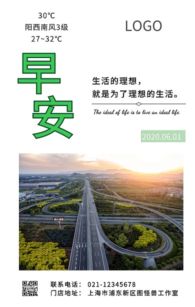 天气预报早安图白色简约日签