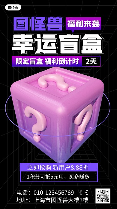 盲盒促销优惠3D海报