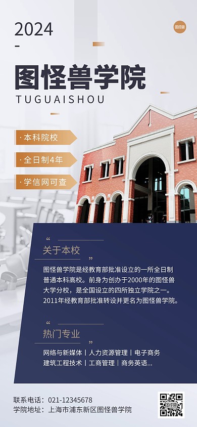 高校大学院校介绍简约蓝色全屏海报