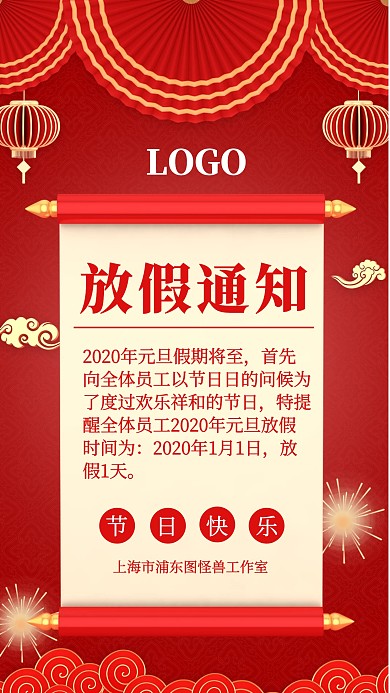 红色喜庆中国风元旦放假通知手机海报
