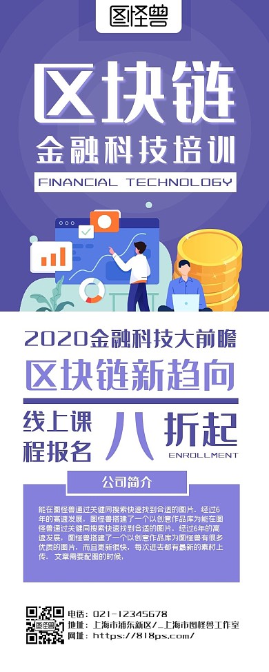 简约大气商务二维码金融科技培训长图