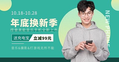 绿色简约手机产品电商横版海报