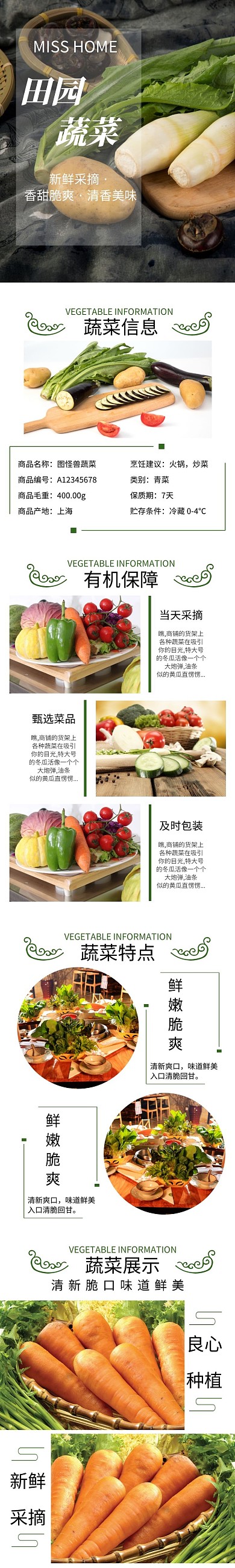 蔬菜详情页电商时尚简约绿色健康
