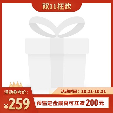 红色简约风双11预售定金立减活动主图图标