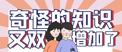 新媒体搞怪公众号封面首图