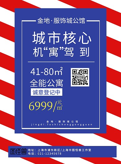 房地产公寓宣传海报