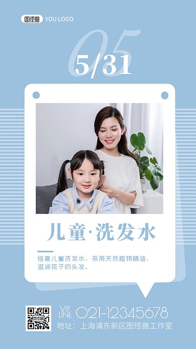 每日一签浅蓝色早安儿童洗发水母女日签