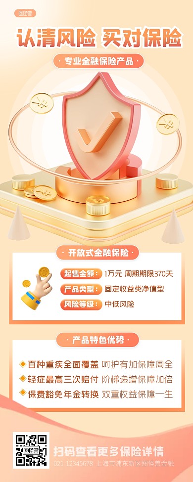 橘色金融保险产品宣传3d营销长图