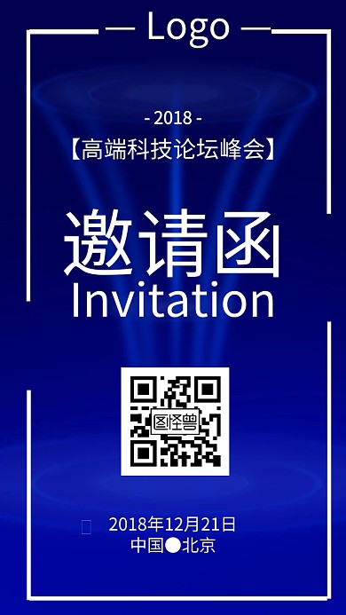 星空大气科技论坛邀请函