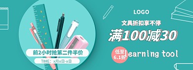 文具插画促销电商淘宝天猫banner