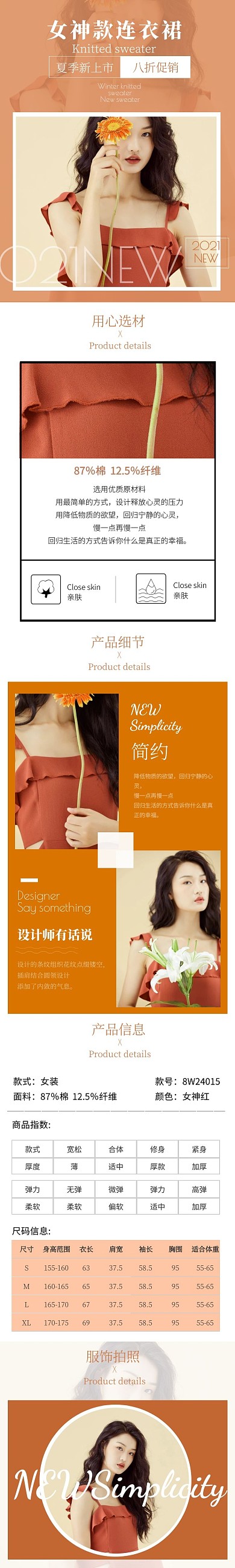 女神款连衣裙详情页